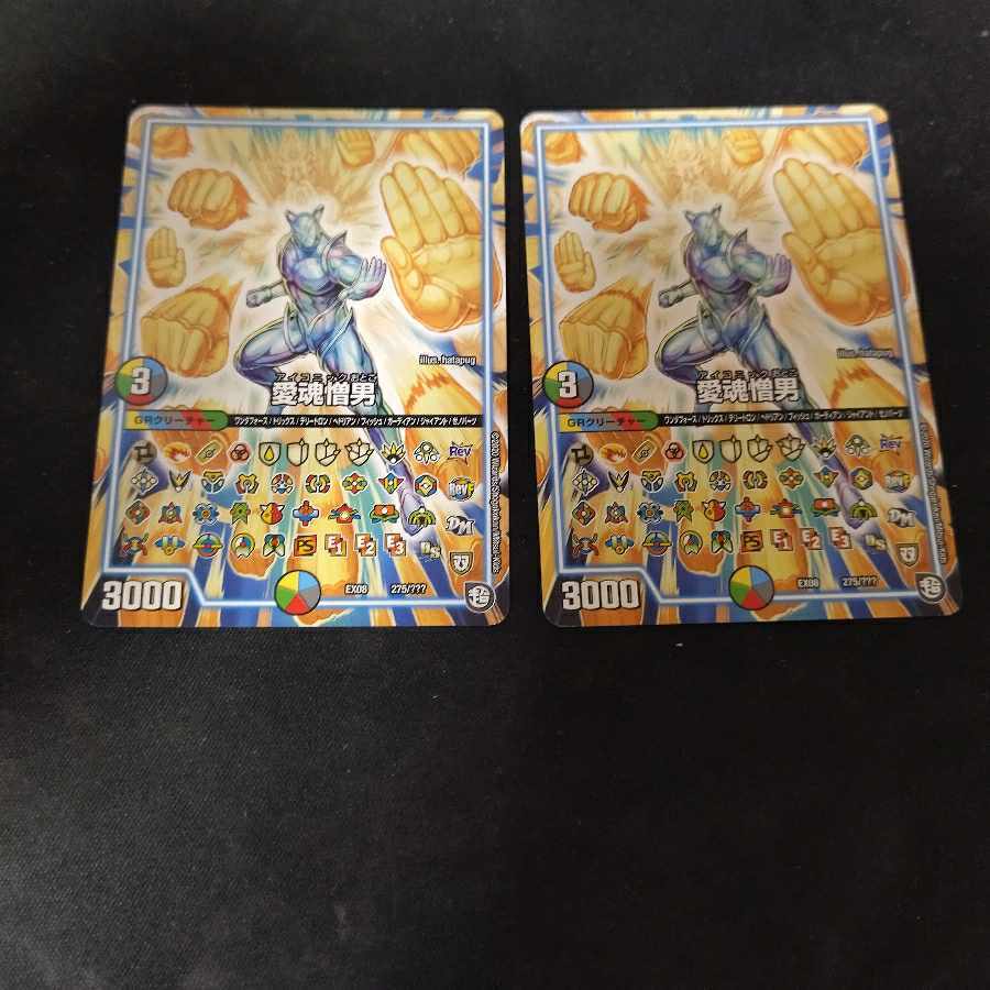 【BGS10】愛魂憎男