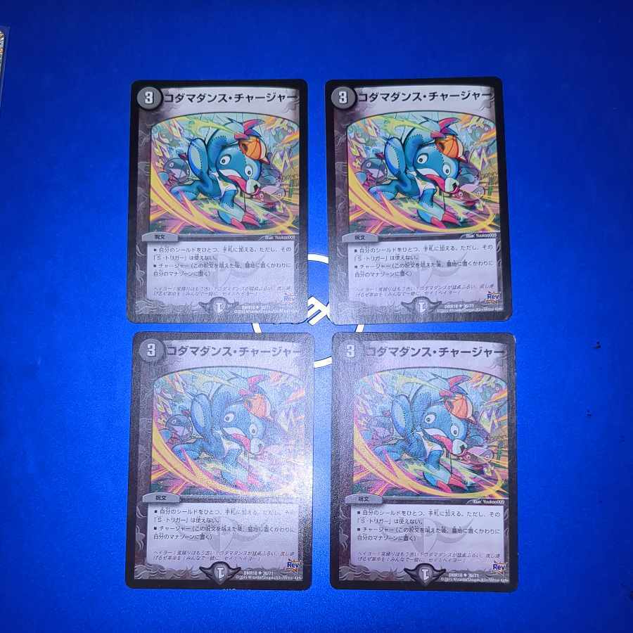 【BGS10】コダマダンス・チャージャー