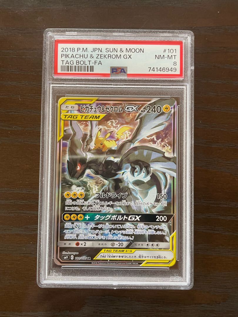 ピカチュウ＆ゼクロムGX　SA　psa8 ピカチュウ&ゼクロムGX sa