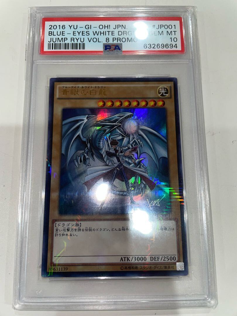 青眼の白龍 psa10 PSA10】青眼の白龍 ブルーアイズホワイトドラゴン Quarter