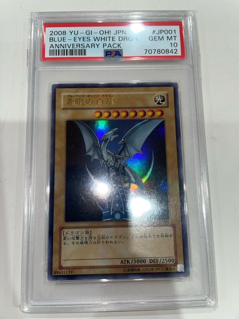 【PSA10】青眼の白龍