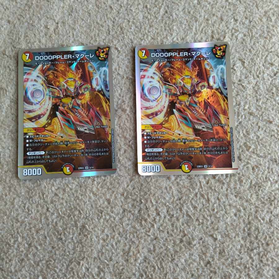 【BGS10】DOOOPPLER・マクーレ