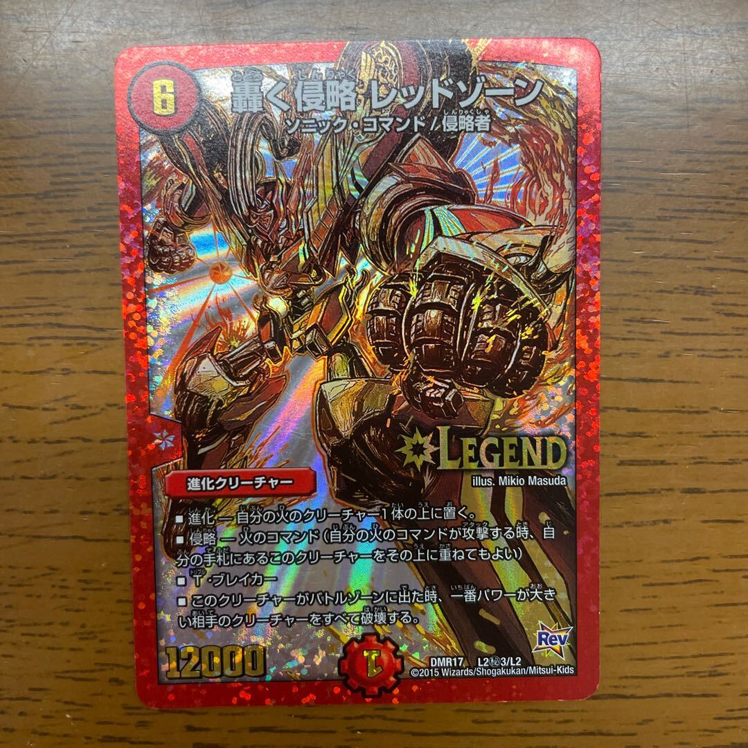 【PSA8】轟く侵略 レッドゾーン