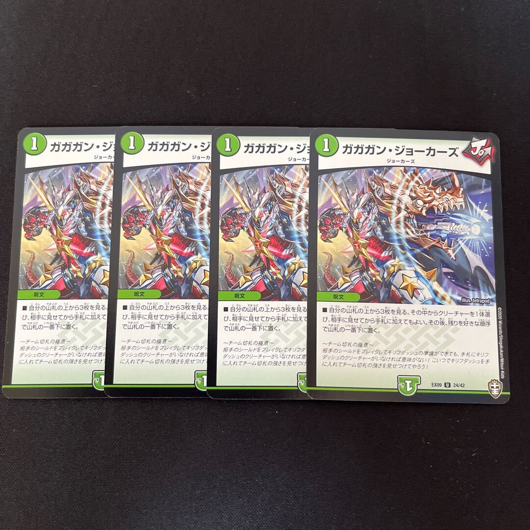 【BGS8】ガガガン・ジョーカーズ