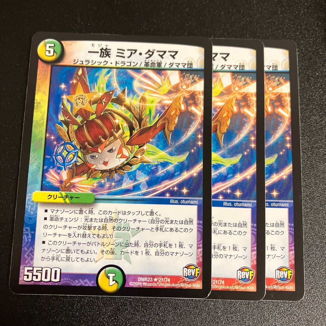 【BGS8】一族 ミア・ダママ