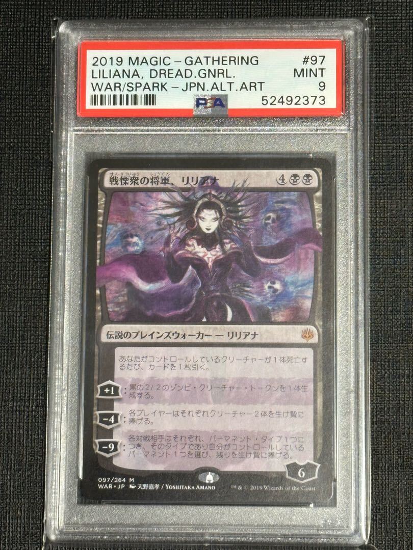 【PSA9】戦慄衆の将軍、リリアナ