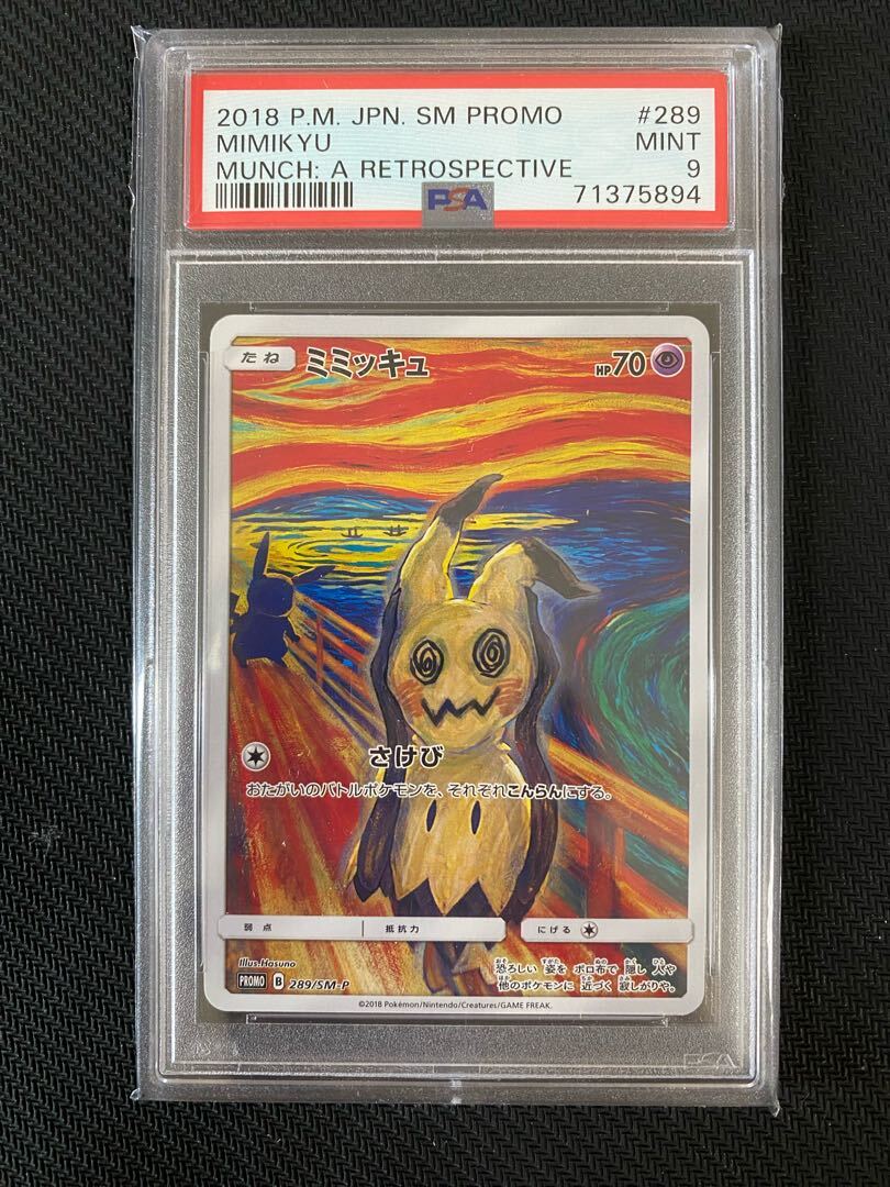 【PSA 10 】ミミッキュ MIMIKYU PROMO みみっきゅ」の激安通販 | magi