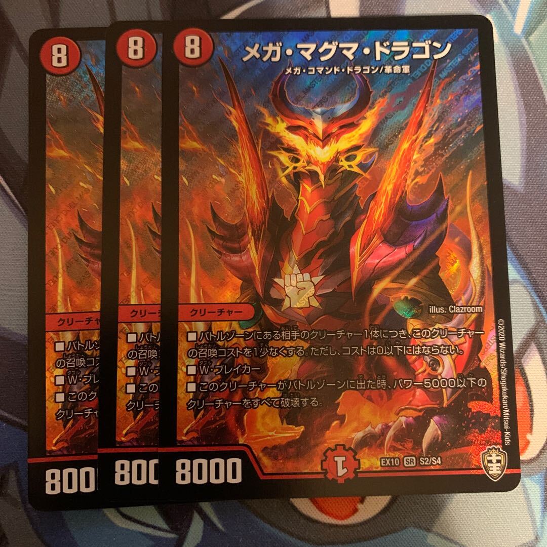 【BGS8】メガ・Magma Dragon