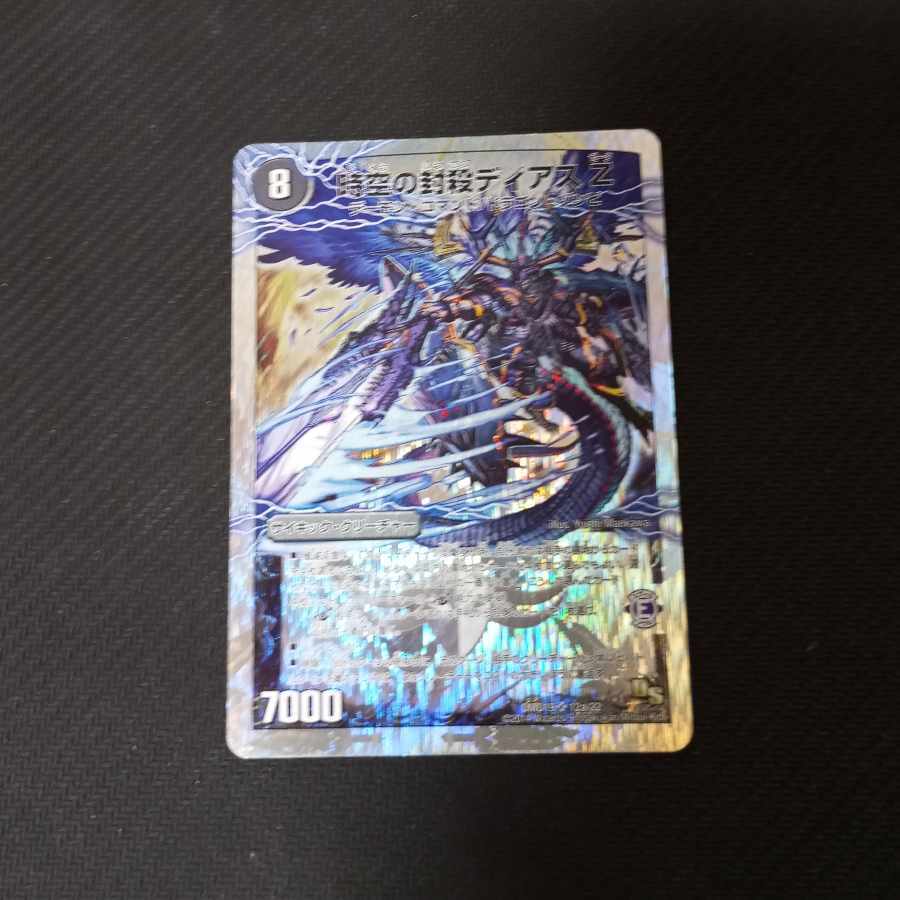 【BGS10】時空の封殺ディアス Z｜殲滅のAwakening者ディAboroth Z(スーパーデッキ仕様)