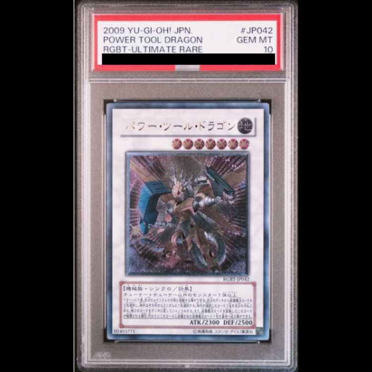 【PSA10】Power Tool Dragon