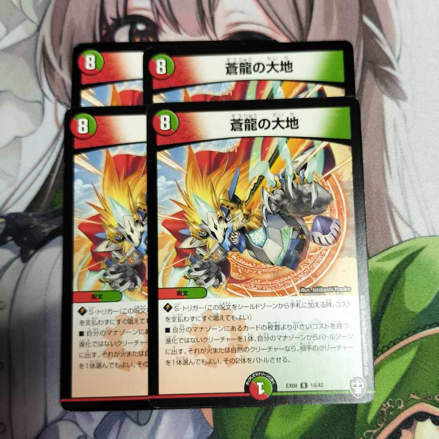 【BGS10】蒼龍の大地