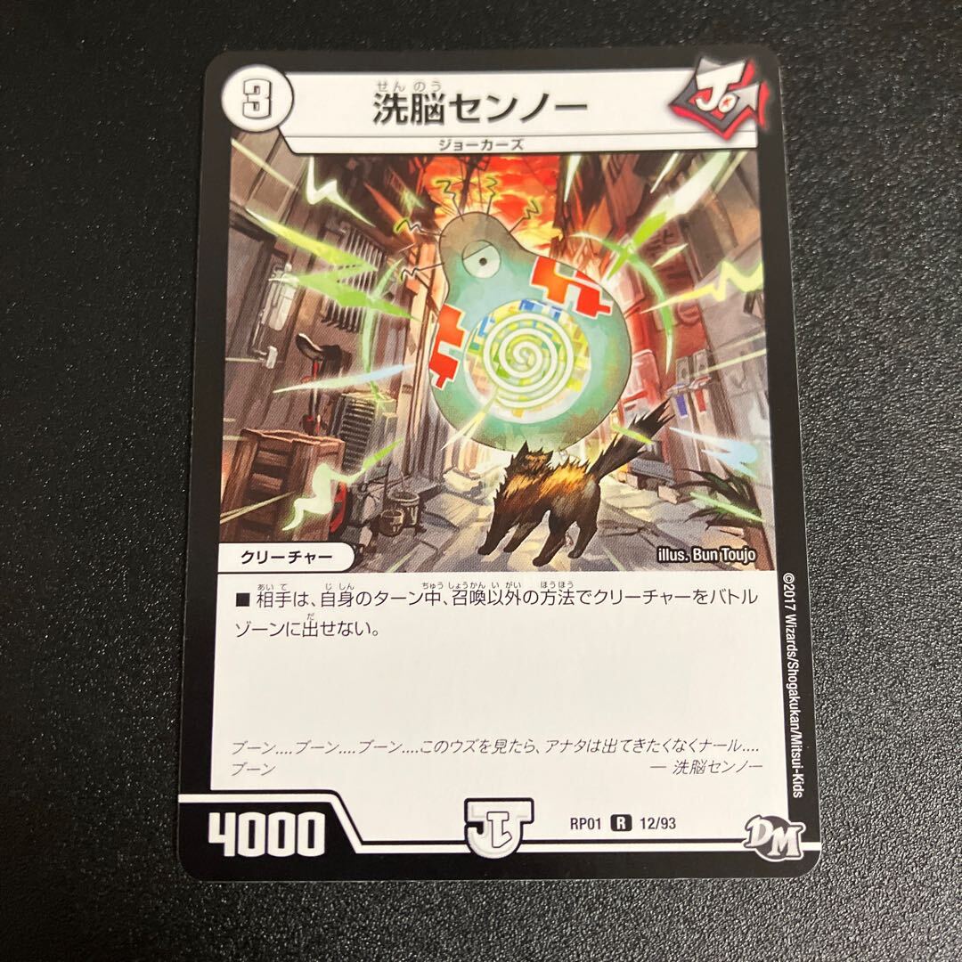 【BGS9.5】Brainwashセンノー