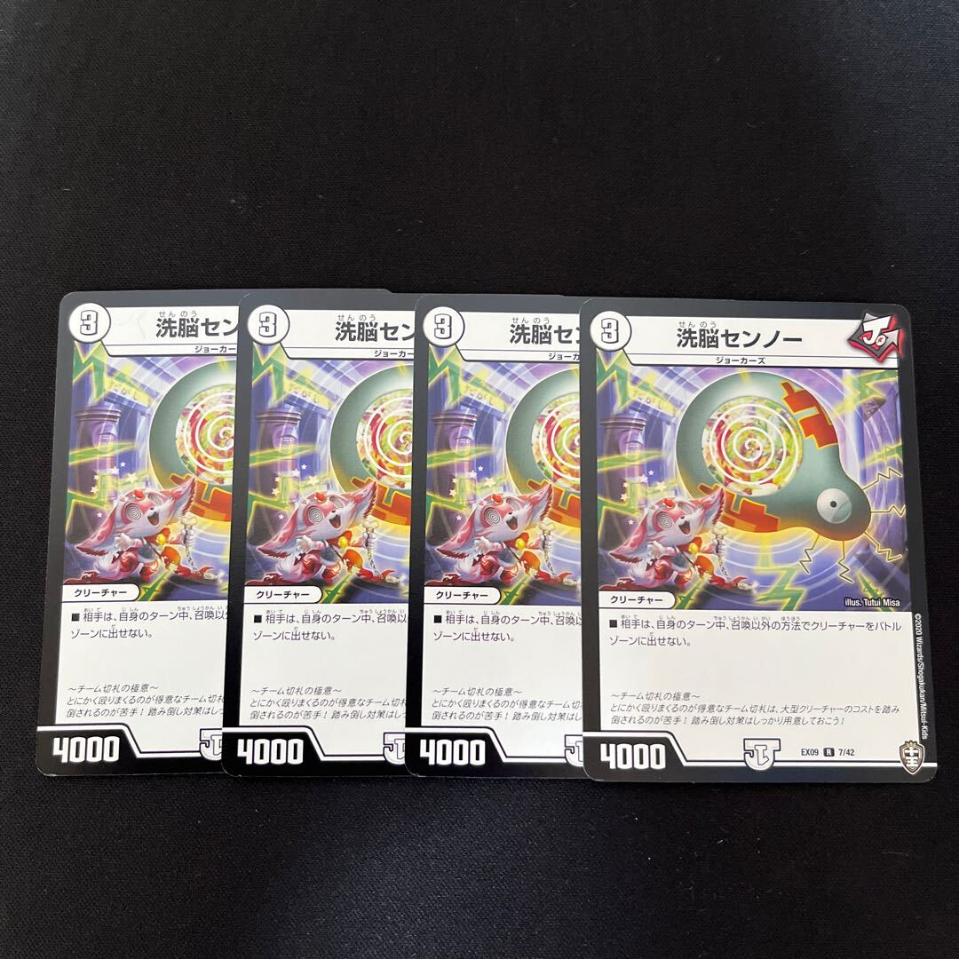 【BGS8】Brainwashセンノー