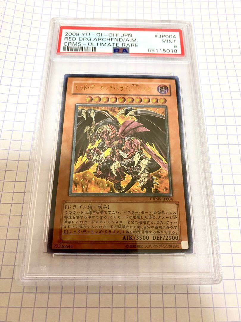 【PSA9】レッド・デーモンズ・ドラゴン/バスター