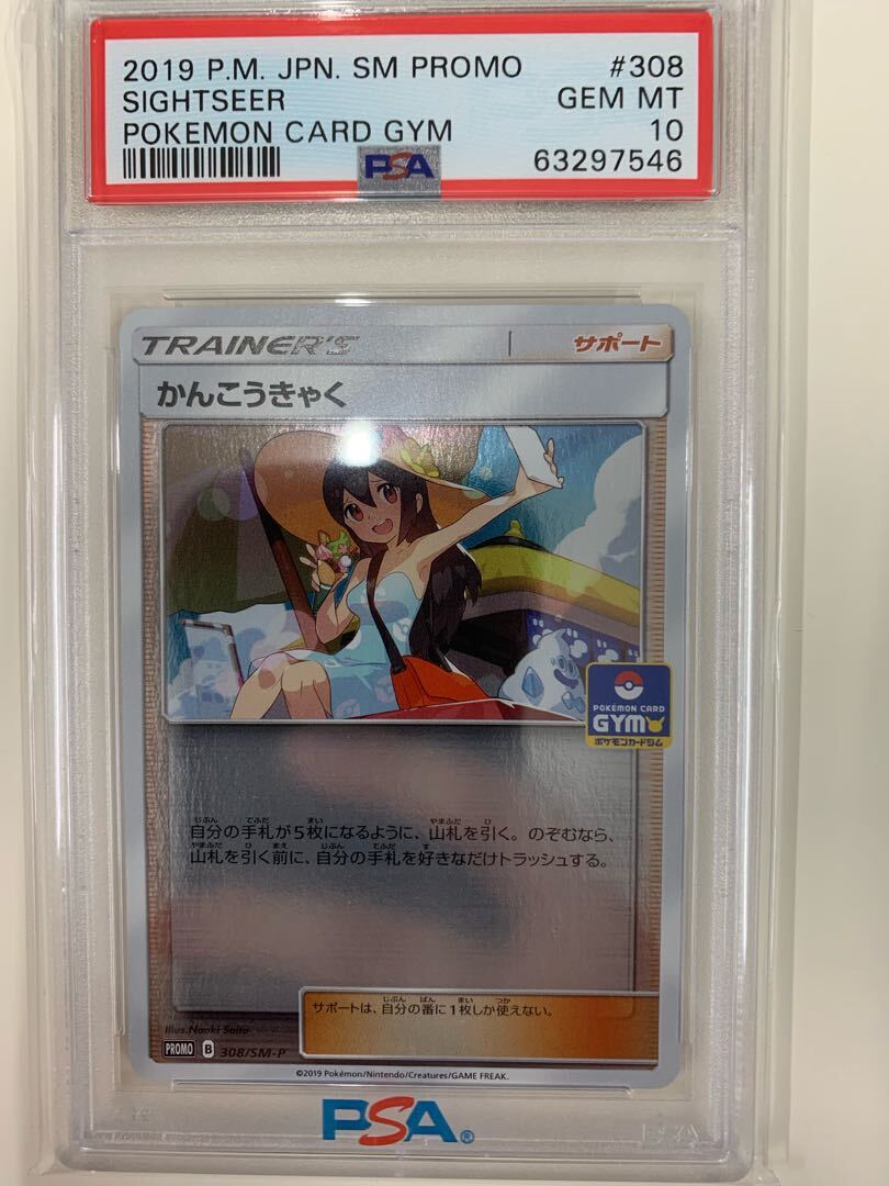 【PSA10】Sightseer(キラ)