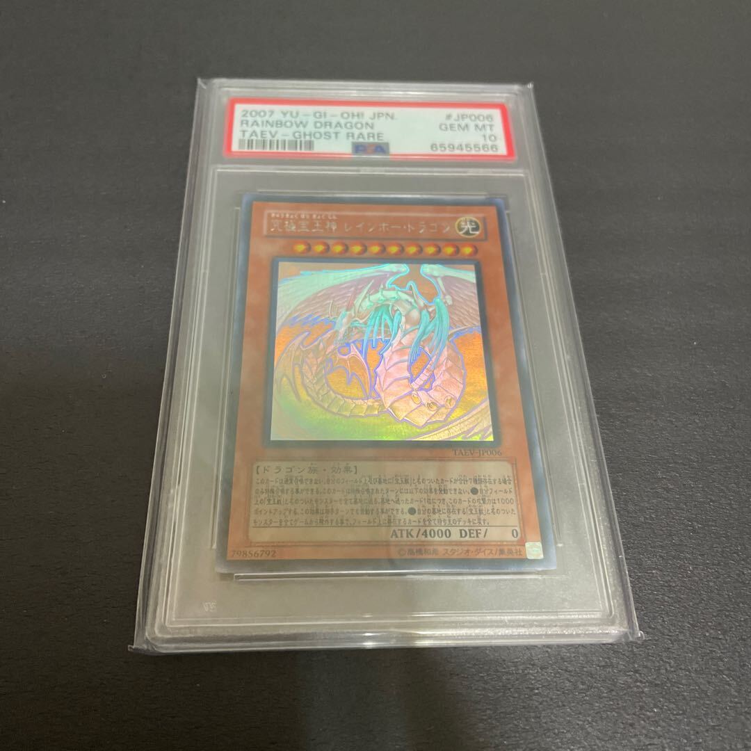 【PSA10】Rainbow Dragon