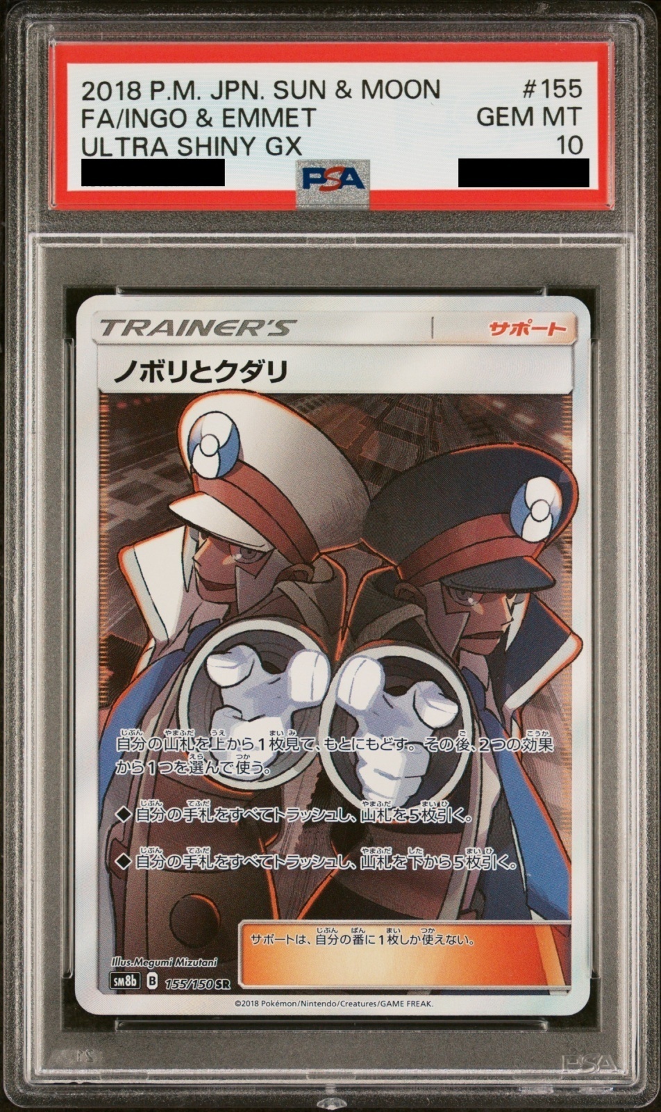 【PSA10】ノボリとクダリ