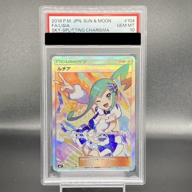 【PSA10】Lisia