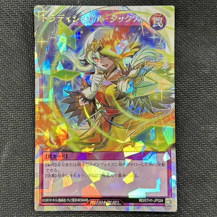 トラディショナル・タックス