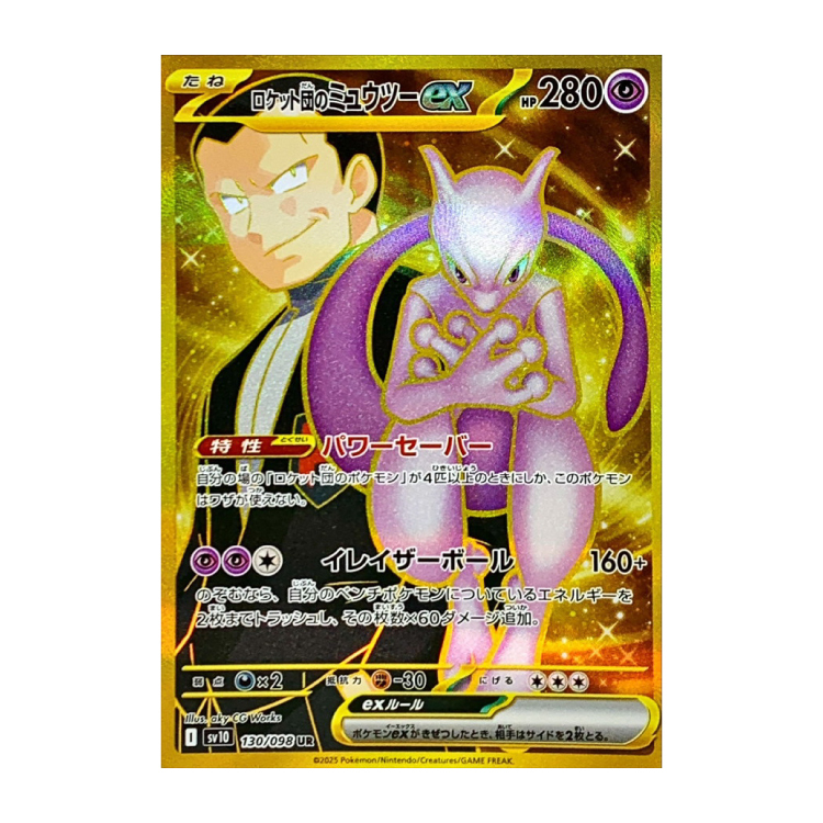 ミュウツーEX R」の激安通販 | magi