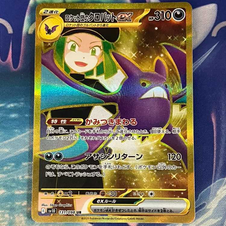 ロケット団のクロバットex