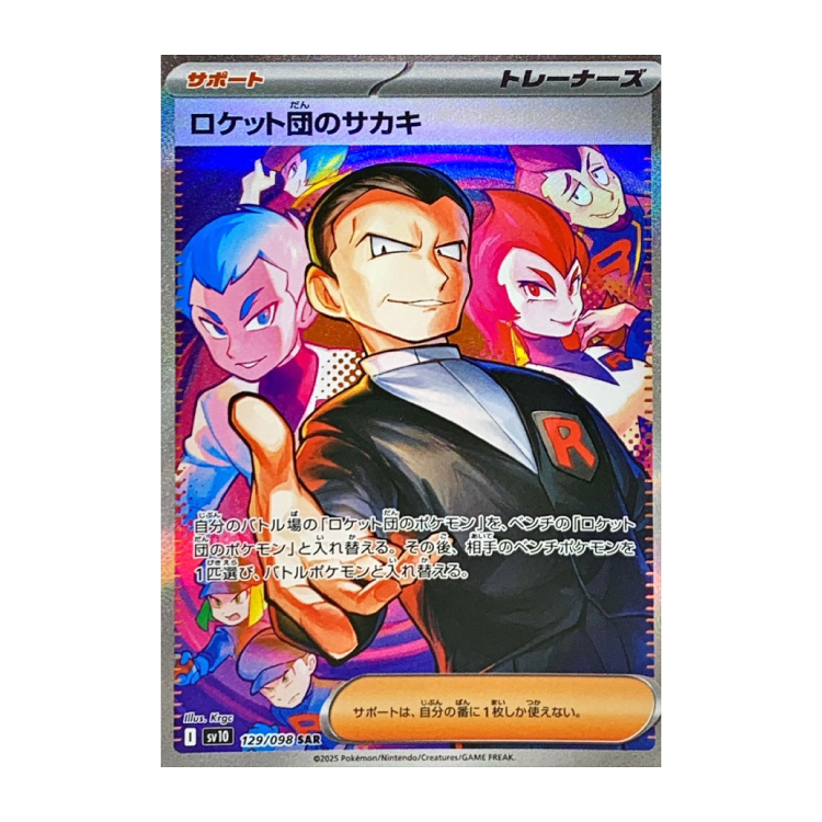 ロケット団のサカキ