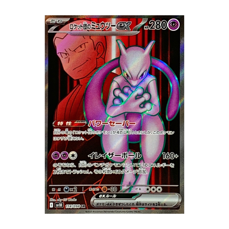 ロケット団のミュウツーex