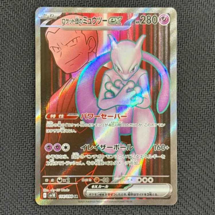 ロケット団のミュウツーex