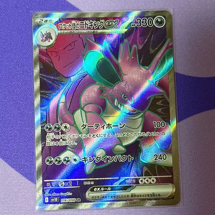 ロケット団のニドキングex