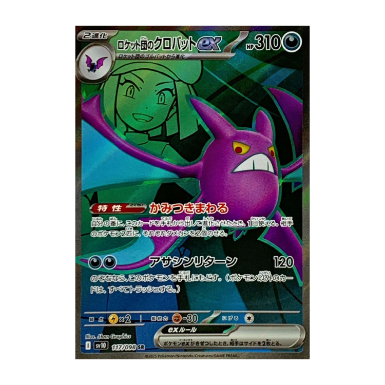 ロケット団のクロバットex