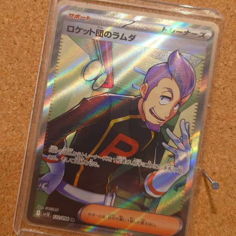 ろケット団」の激安通販 | magi