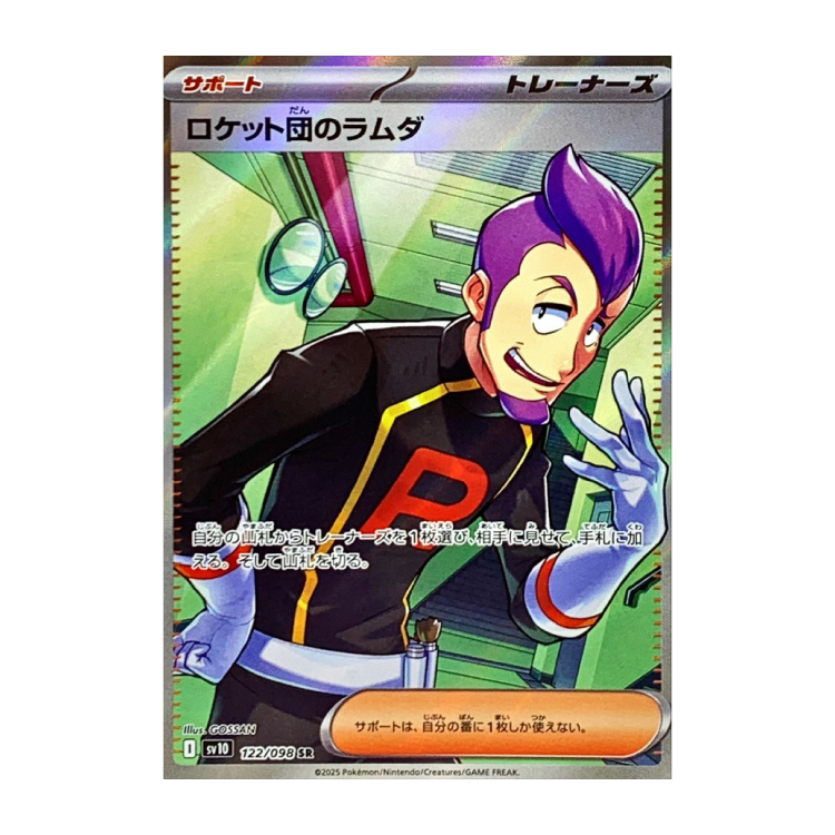 ロケット団のラムダ SR 122/098の新品通販/中古フリマ/取引相場情報 | magi