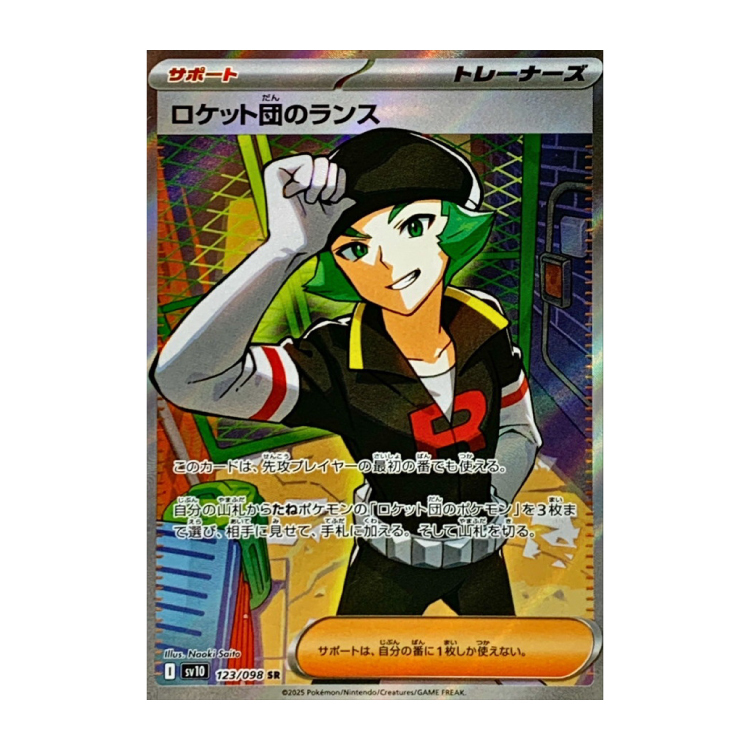 ロケット団のランス