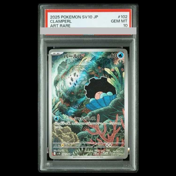 【PSA10】パールル
