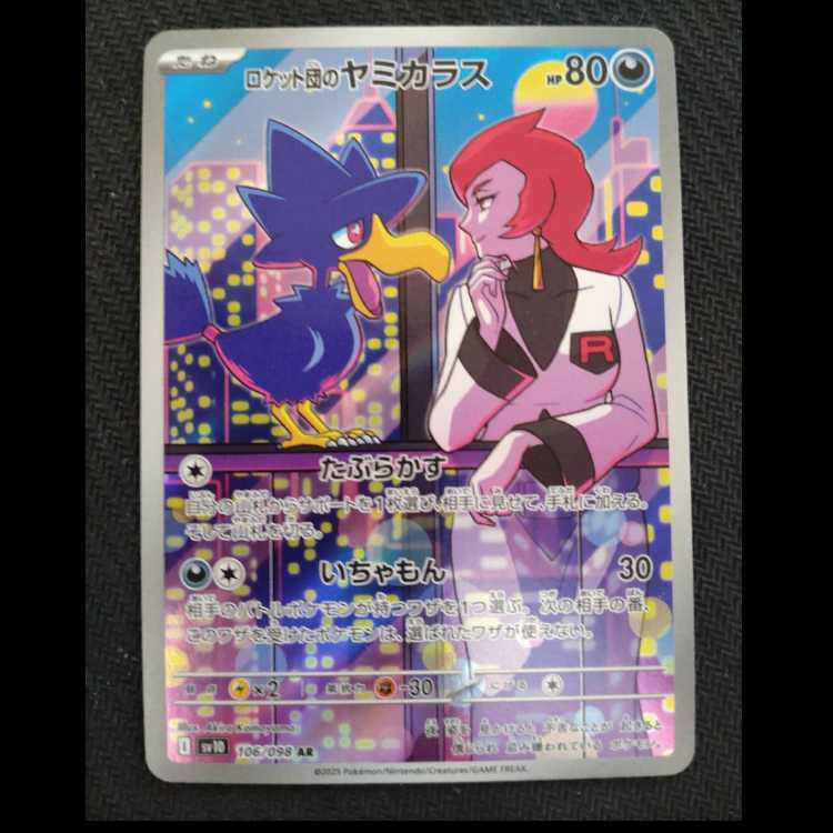 ロケット団のヤミカラス