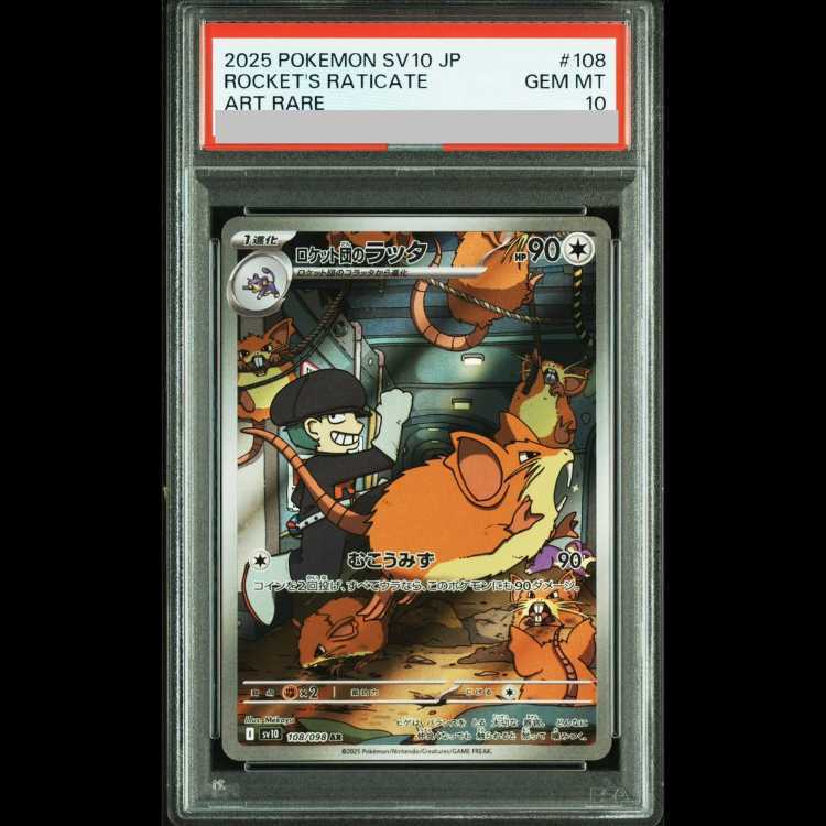 【PSA10】ロケット団のラッタ