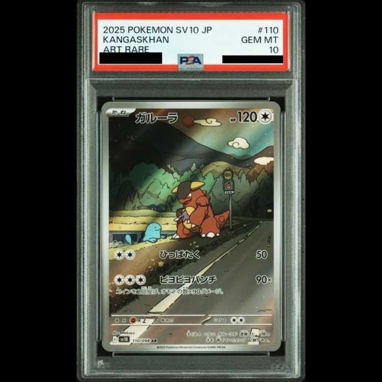 【PSA10】ガルーラ
