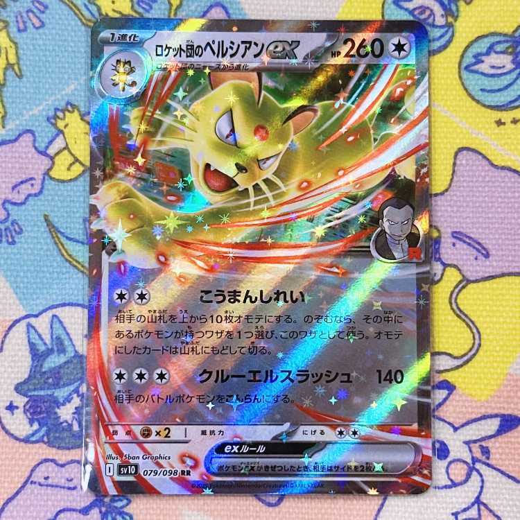 ロケット団のペルシアンex