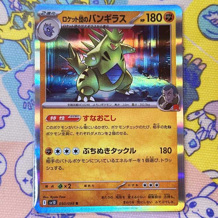 ロケット団のバンギラス