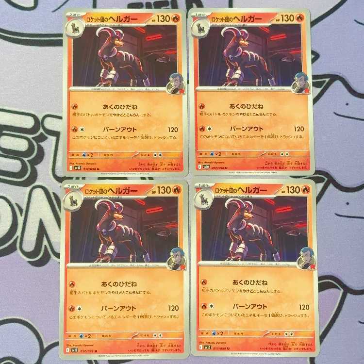 ロケット団のヘルガー