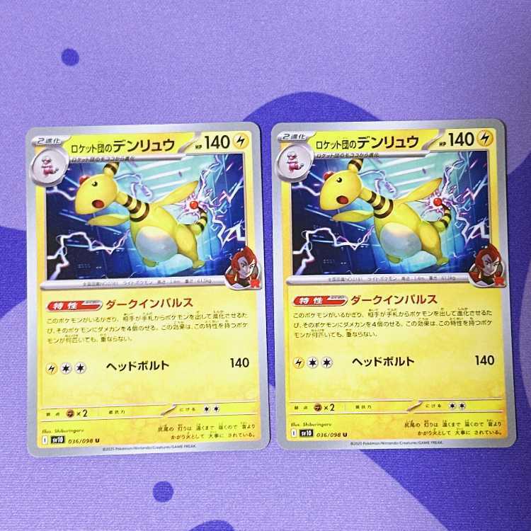 ロケット団のデンリュウ