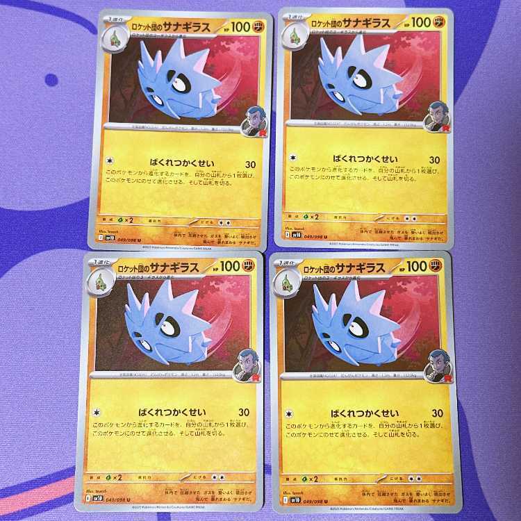 ロケット団のサナギラス