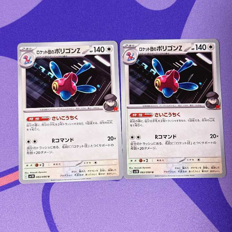 ロケット団のポリゴンZ