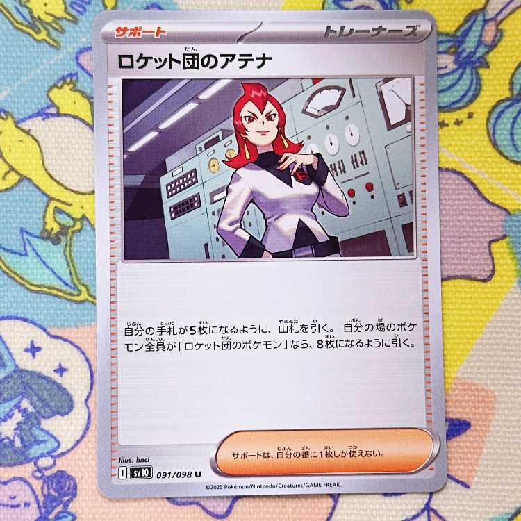 ロケット団のアテナ