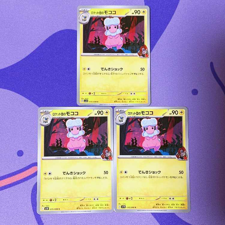 ロケット団のモココ