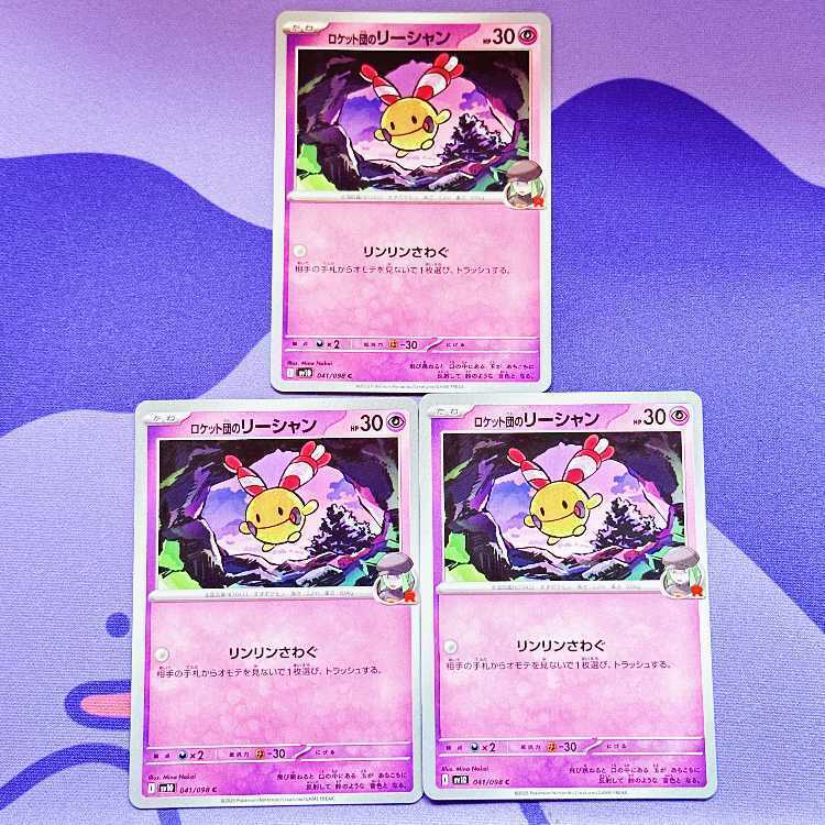 ロケット団のリーシャン