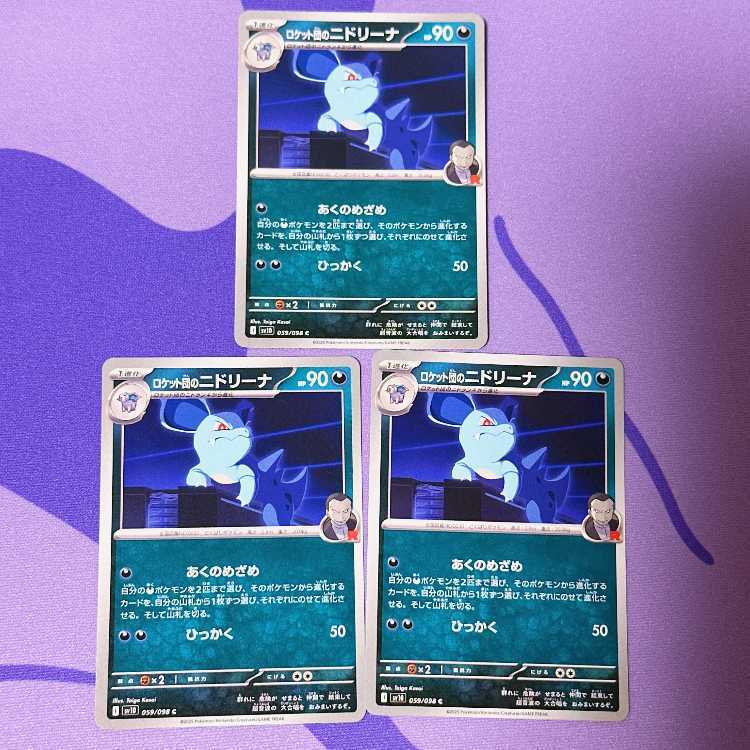 ロケット団のニドリーナ