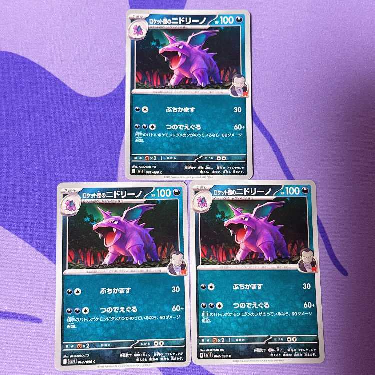 ロケット団のニドリーノ