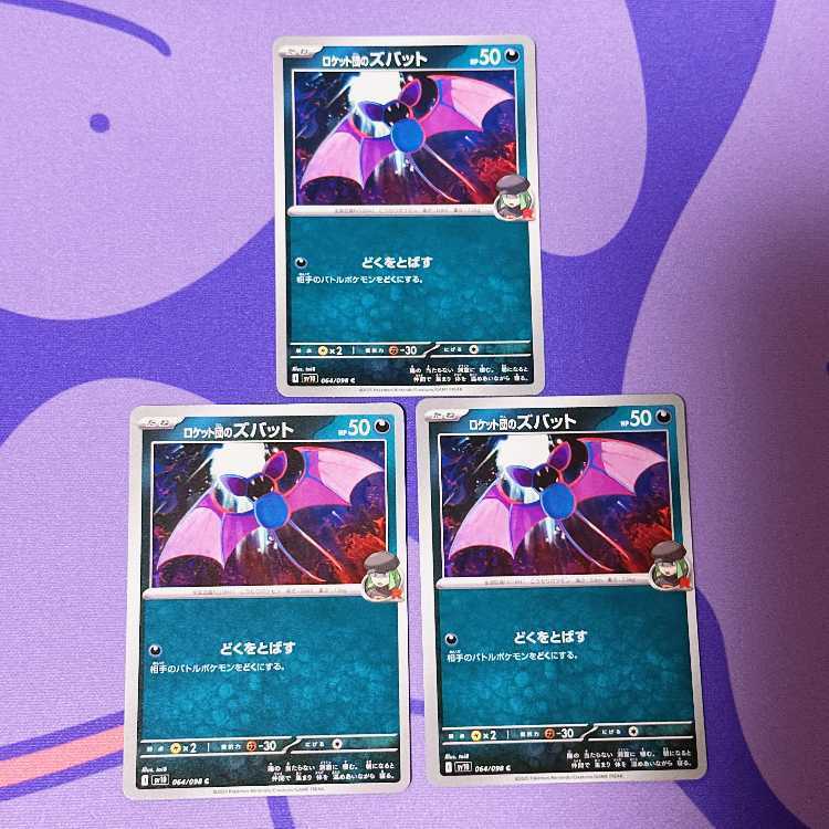 ロケット団のズバット