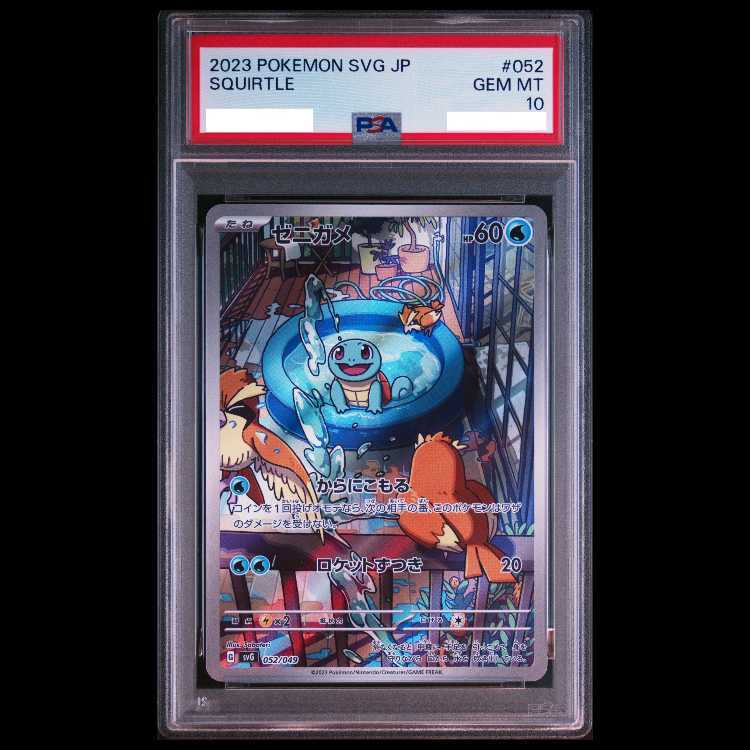 【PSA10】Squirtle (AR Version)